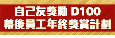 2023 年度員工獎賞計劃