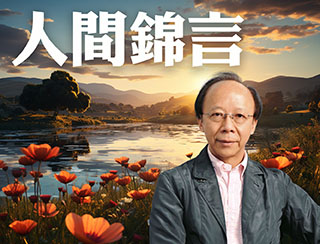 《人間錦言》2024-4-19︱第35季第7G集︱主持：李錦洪