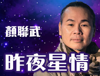 《昨夜星情》2024-04-19︱第35季第7集 -那個始終如一的自己︱主持：顏聯武，經典嘉賓：古天樂