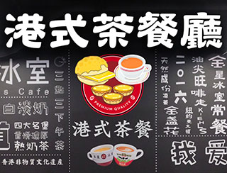 《港式茶餐廳：日本改例無即時退稅？咁就真係堵到「漏洞」？ 》主持：潘啟迪 , 何亨 , 彭彭
